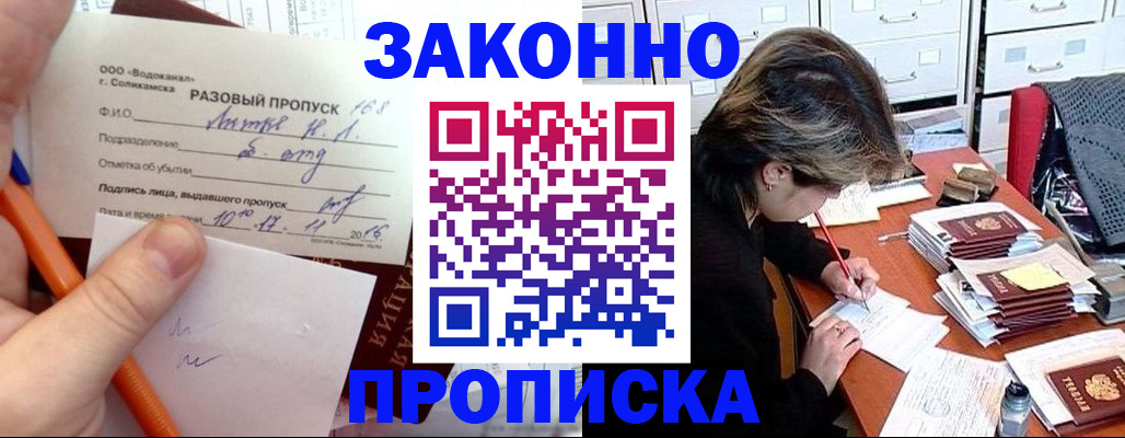 прописка для работы в Барыше