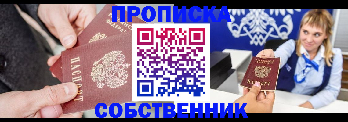 прописка законно в Барыше