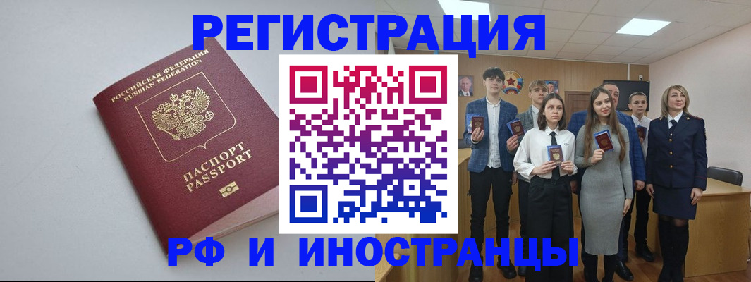 прописка штамп в Барыше