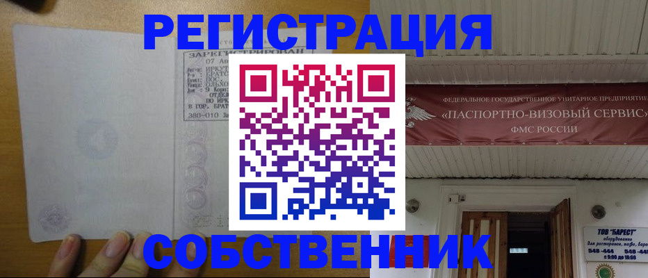 временная прописка в Барыше