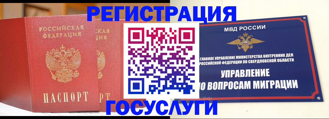 прописка для работы в Барыше